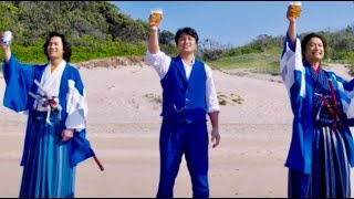 稲垣吾朗＆香取慎吾に高橋由伸がTV-CM出演17年ぶりに登場！サントリーオールフリーCM『ノンアル維新!夏だ、自由だ。』篇+メイキング