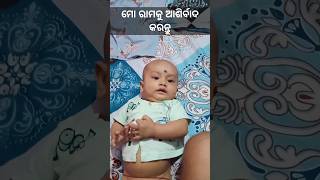 ୭ ମାସରେ ରାମ ଜପୁଛି ହରିନାମ ।। ମୋ ରାମକୁ ଆଶୀର୍ବାଦ କରିବାକୁ ଅନୁରୋଧ ।। ହରେକ୍ରିଷ୍ଣା ହରେରାମ #satyadevotional