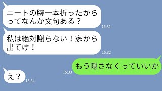 【LINE】在宅ワークの私を嫌って階段から落として怪我を負わせた義姉「ニートは出ていけ！」→一切悪びれない女にある事実を伝えた時の反応がwww