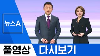 [풀영상 다시보기] 4·15 총선 공식 선거운동 시작  | 2020년 4월 2일 뉴스A