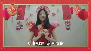 乐满中学 新年祝贺片