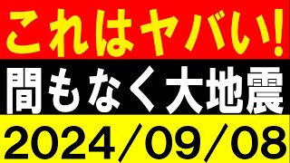 これはヤバい！間もなく大地震！地震研究家 レッサー