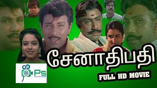 சேனாதிபதி -Senathipathy -Satyaraj In Tamil Super Hit Movie