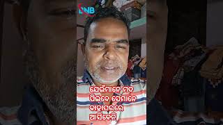 ଯେଉଁମାନେ ମଦ ପିଇବେ ସେମାନେ ବାହାଘରରେ #reels #comedy #ytstduio #funny #trendingshorts #viralvideo #statu