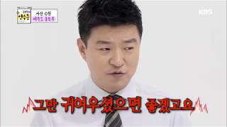 김생민의 영수증 -  파리를 파리채로? NO NO 절실하다면 책으로!.20171217