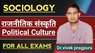 Political Culture || Political Culture || #sociologywithvivek