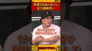 こくじん、年間200回の合コンで全力義務笑いをマスターする【加藤純一 ピザラジ 切り抜き】#Shorts