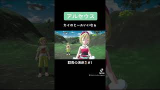 【Pokémon LEGENDS アルセウス】アテレコ切り取り集！群青の海岸！カイの悩み！//アテレコ//ストーリー中心//　#shorts