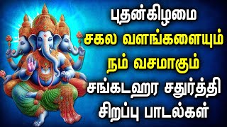 WEDNESDAY GANESH TAMIL DEVOTIONAL SONGS | Vinayagar Bhakti Padalgal | Lord Pillayar Tamil Songs