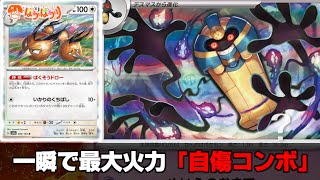 【ポケカ対戦】デメリットをメリットに！瞬時に火力を上げるコンボが楽しい『デスカーン・ドードリオ』