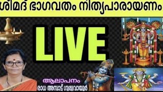 KRISHNARPANAM Gvr. is live. ശ്രീമദ് ഭാഗവതം നിത്യ പാരായണം. ദിവസം 106