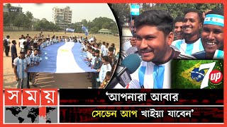 ব্রাজিলকে খোঁচা দিয়ে আর্জেন্টাইন সমর্থকদের আনন্দ র‍্যালি | Argentina Fans Reaction | FIFA World Cup