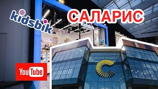 Открытие фирменного магазина KIDSBIK в ТРЦ \