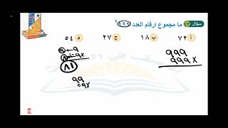 ما مجموع أرقام العدد ٩٩٩² تربيع ( قدرات )