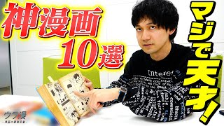 [Professional Selection] A Tokyo University graduate and manga editor highly recommends these 10 ...