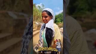 💥മദനോത്സവം💥#trending #trendingshorts #funny #malayalam #youtubeshorts #comedy #share #movie #funny