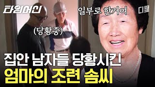 한 마디로 전세 역전ㅋㅋㅋ 느긋한 홍석천 엄마와 속 터지는 아빠의 신경전⚡ | #엄마나왔어