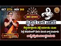 Vrishchika Rashi Phalalu | OCT27th - Oct2nd 2024 | Astrologer Bhargavi Budaraju | Ravinuthala Bhakti