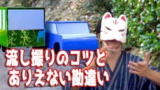 【カメラ談義】流し撮りの撮り方ってどうするの？