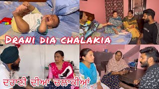 Drani dia chalakia 8 ਦਰਾਣੀ ਦੀਆ ਚਲਾਕੀਆਂ देवरानी की चालाक़िया