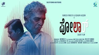 Polar Kannada Short Movie Teaser | Ramesh Pandith, Ashwin Hassan, Yogitha | Dile