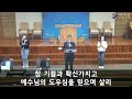 주일예배 2부 _25 01 26 am 11 00_진창설담임목사_신광교회 마산