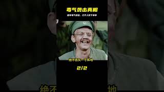 歷史上最殘忍一戰：德軍用毒氣偷襲沙俄，瞬間殺害幾千人，何其可怕！ #电影 #电影解说 #影视 #影视解说 #剧情