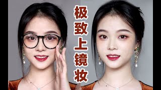 【漫笙】出片率100%极致上镜妆 ｜ 整容级换头大眼妆 ｜ 万人血书的刷子分享妆容终于来了