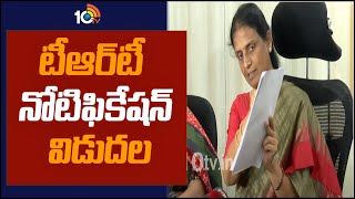 Minister Sabitha Indra Reddy Released TRT Notification | టీఆర్‎టీ నోటిఫికేషన్ విడుదల | 10TV News