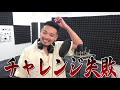 【超早口歌】chehonの”韻波句徒”を1 5倍速で噛まずに歌いきれ！！