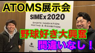 【ATOMS展示会】ラグデリオン・エールストーリー・サンクなど様々なグローブを紹介！わんチャン大興奮！！