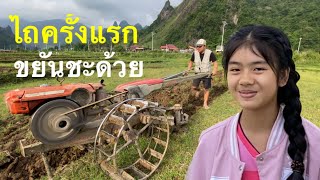 🇱🇦ไถนาครั้งแรกในรอบ10ปี Plowing the field to help the Hmong tribe#สาวลาว #hmong