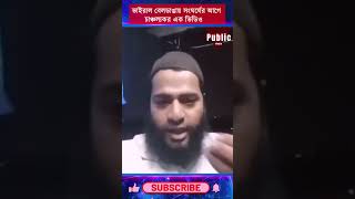 Beldanga Viral Video: ভাইরাল বেলডাঙায় সংঘর্ষের আগে চাঞ্চল্যকর এক ভিডিও