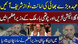 'Nawaz Sharif Mulk Ke Choothi Bar Wazir-e-Azam' | PM Shehbaz Sharif Dabbang Announcement