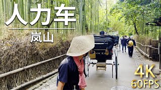 【京都岚山】京都岚山 乘坐人力车游览渡月桥、竹林