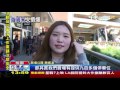 【tvbs】搭高鐵購物！　人潮擠爆新開幕outlet