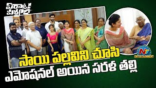 Virata ParvamTeam Meet's Sarala Family At Warangal | Rana | Sai Pallavi | NTV ENT