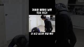 아내 화 풀어주기 위해 각서 쓰는 남편 #shortsㅣ사노라면 568회