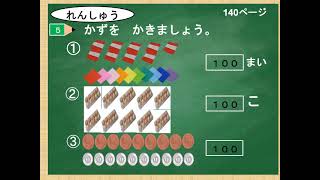 小１算数（大日本図書）大きなかず④～⑥