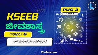 Molecular Basis of Inheritance Class 12 | Part-1 | Biology | ಪಿಯುಸಿ 2 | ಕನ್ನಡ | Thelearnyn