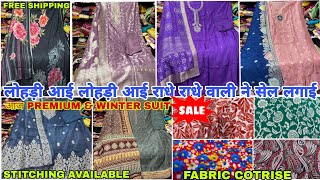 लोहड़ी आई लोहड़ी आई,सेल लगाई🧿#jamdani#fabric#wintersale#cotton#jacket#handwork#sale#katranmarket