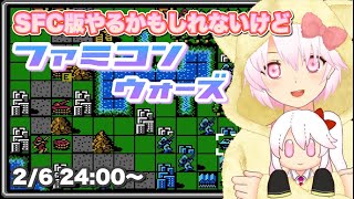 【ファミコンウォーズ】実況プレイ（ハゴロモジマ予定）【ゲーム実況／草蔦みかん（Vtuber）】#レトロゲーム