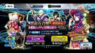 【FGO】　葛飾北斎を呼符の方で召喚を試みる