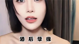 陪女孩出差喝酒，没想到女孩喝多了倒头就睡