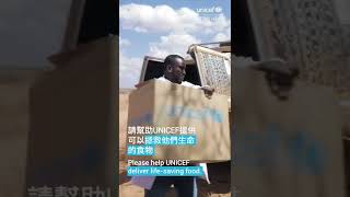 關注飢荒中的孩子｜Save the children’s lives from famine in the Horn of Africa