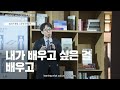 professor hee won jung talks about how to age slowly｜starfield library