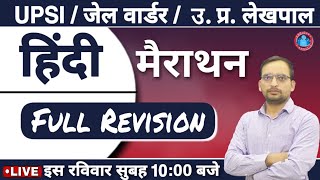 UPSI\\जेलवार्डर\\उ.प्र. लेखपाल:-HINDI MARATHON_BY ANKIT BHATI SIR_LIVE-10AM_UPSI VSCANCY_UPP2020_UPSI