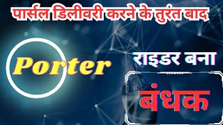 Porter over size parcel Delivery के बाद राइडर पर आई आफत😞 Porter courier service app