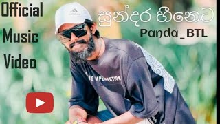 සුන්දර හීනෙට Official Music Video | @Panda_BTL