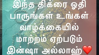 இந்த அமலை செய்து பயன்பெருங்கள் அல்லாஹ் நமக்கு அருள்புரிவானாக🤲🏻❤️